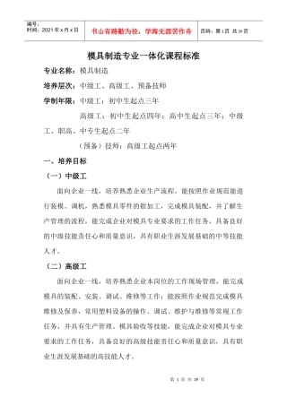 模具制造一体化课程标准