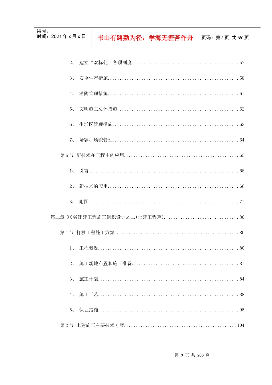 浙江省人民大会堂迁建工程施工组织设计方案_第3页