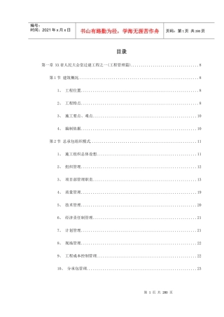 浙江省人民大会堂迁建工程施工组织设计方案