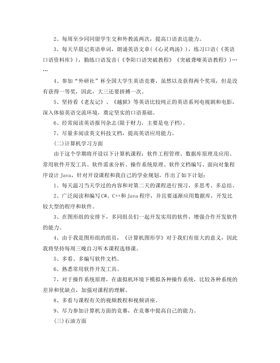 大三学生个人学习计划 _第2页