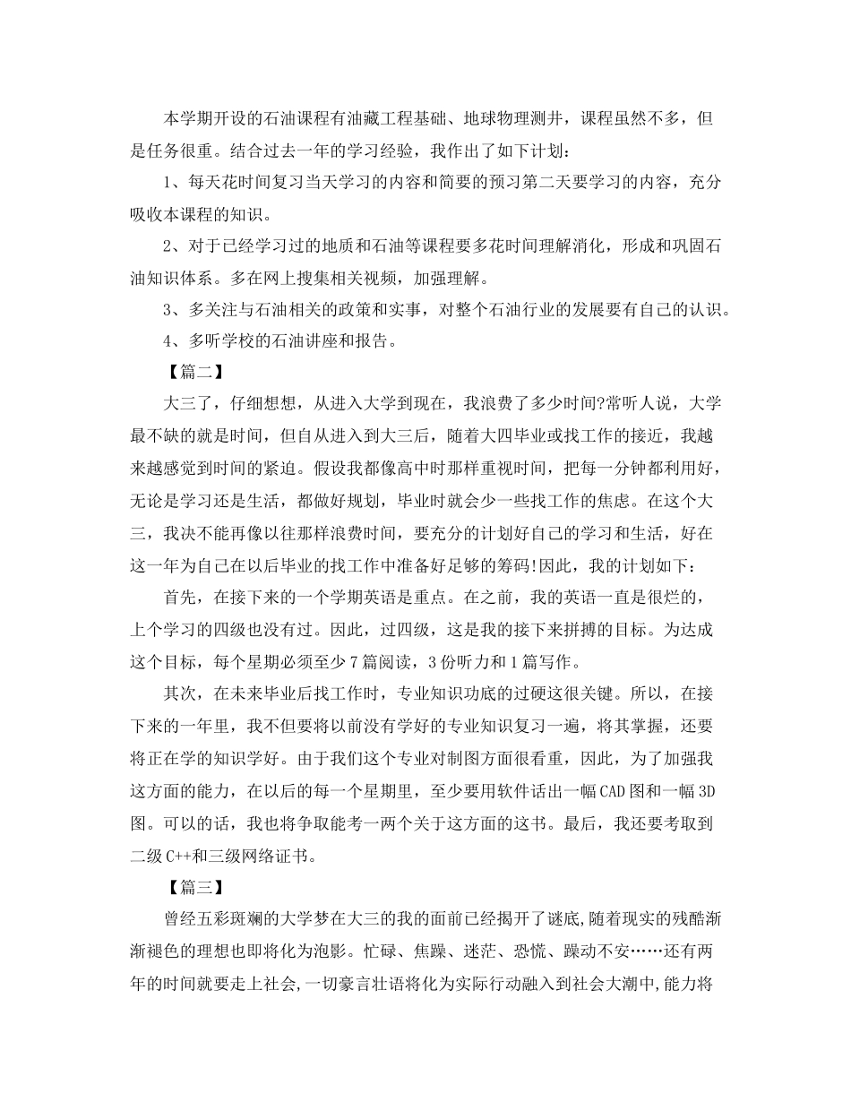 大三学生个人学习计划 _第3页