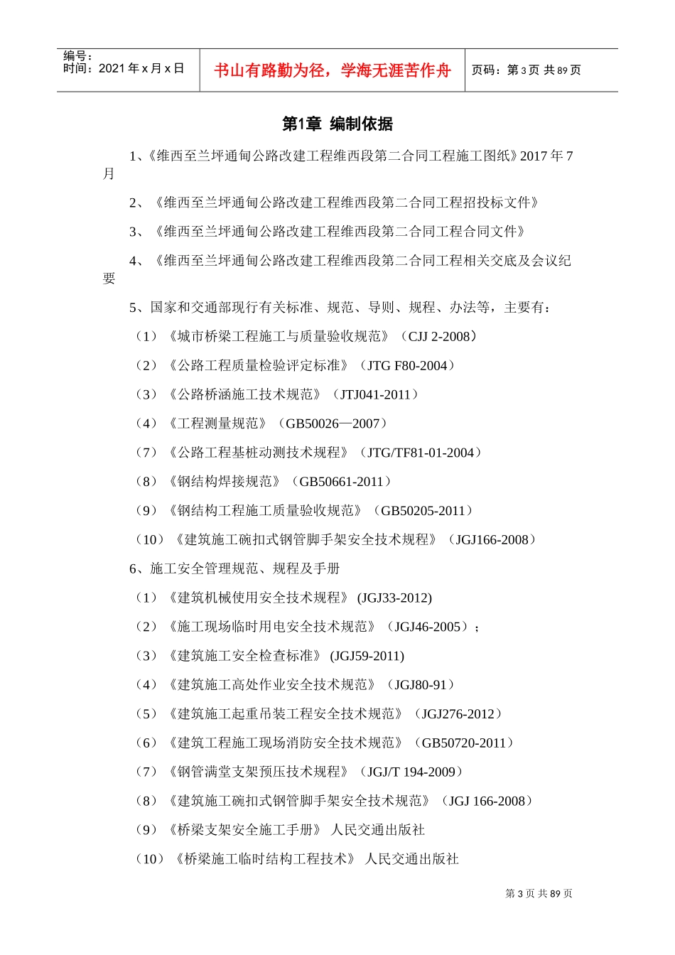现浇箱梁支架专项施工方案(DOC76页)_第3页