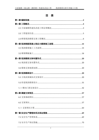 现浇箱梁支架专项施工方案(DOC76页)