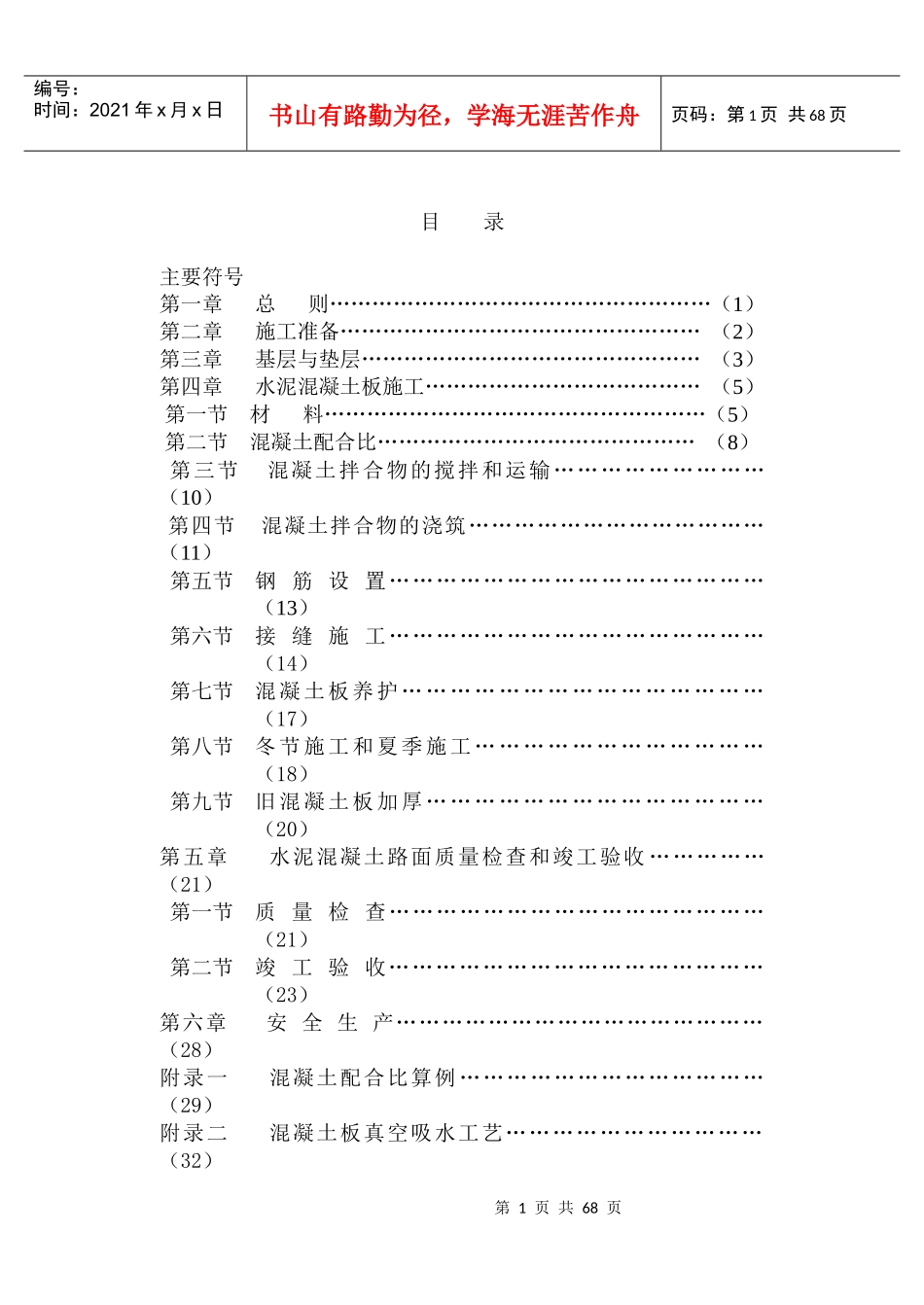 水泥混凝土施工 验收_第1页