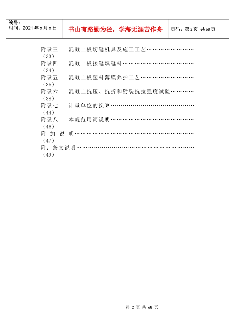 水泥混凝土施工 验收_第2页
