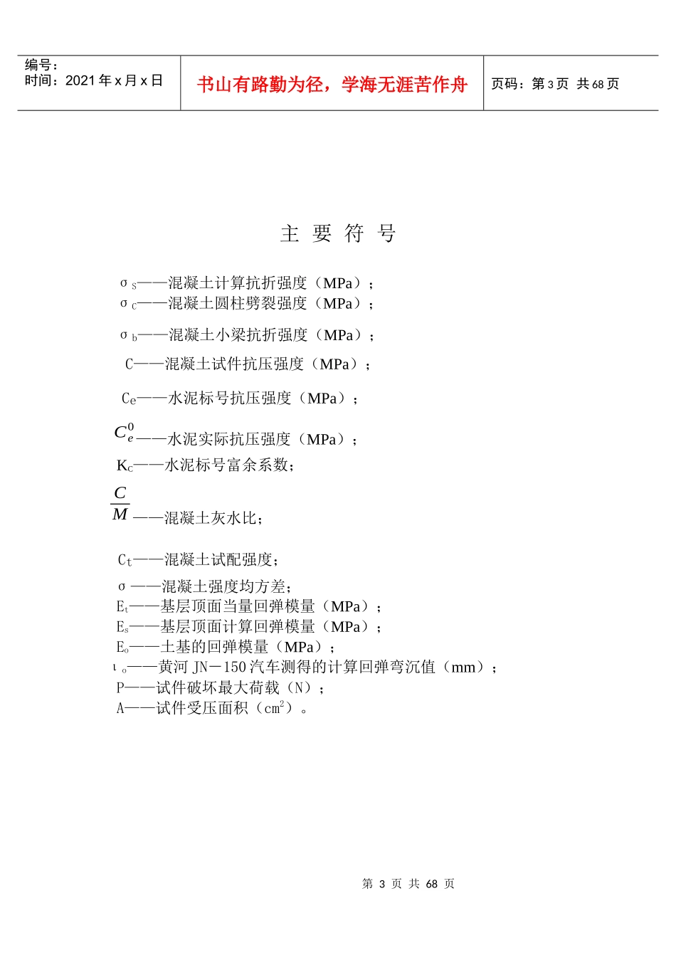水泥混凝土施工 验收_第3页