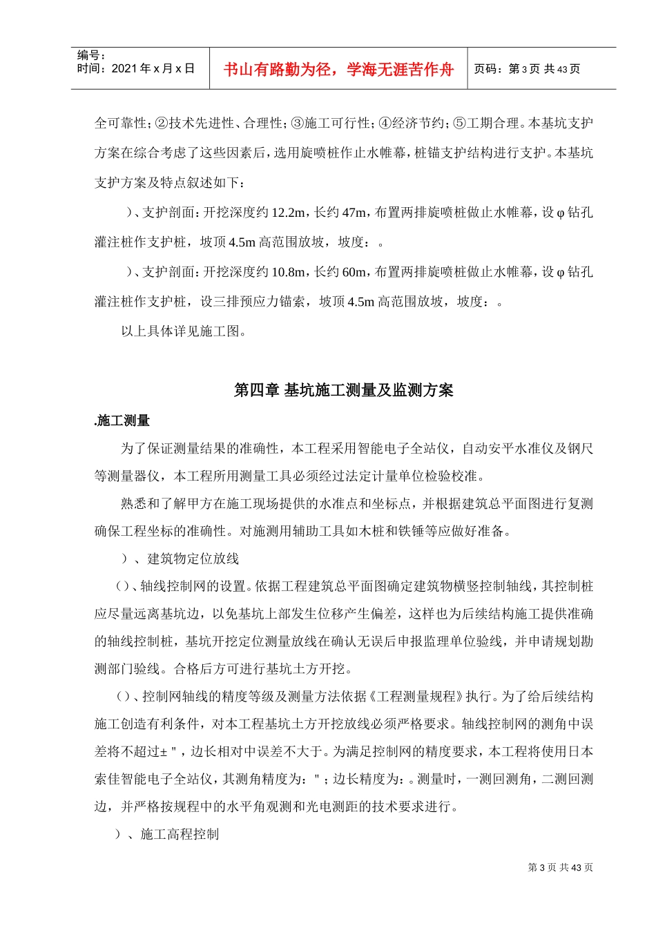 深基坑施工组织设计-5(DOC44页)_第3页
