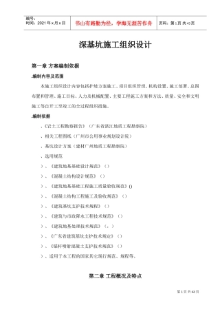 深基坑施工组织设计-5(DOC44页)