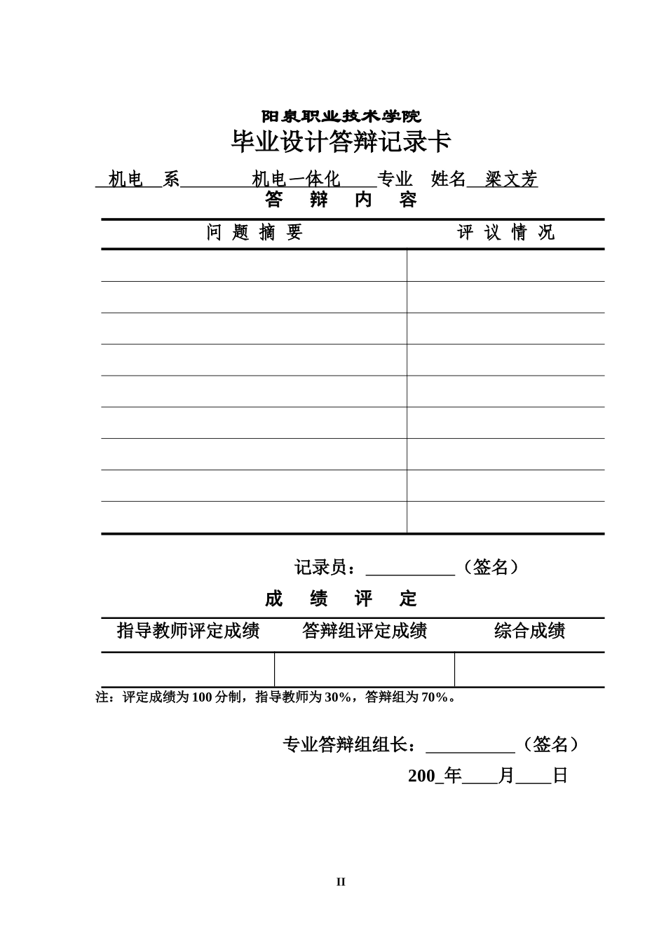 毕业设计 矿井提升及运输设备选型设计_第2页