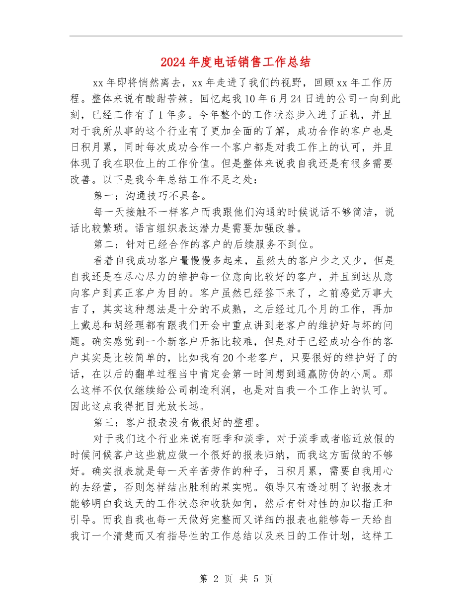 2024年度电话销售工作总结【新版】_第2页