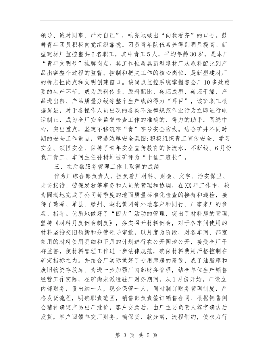 2024年综合部负责人个人工作总结最新_第3页