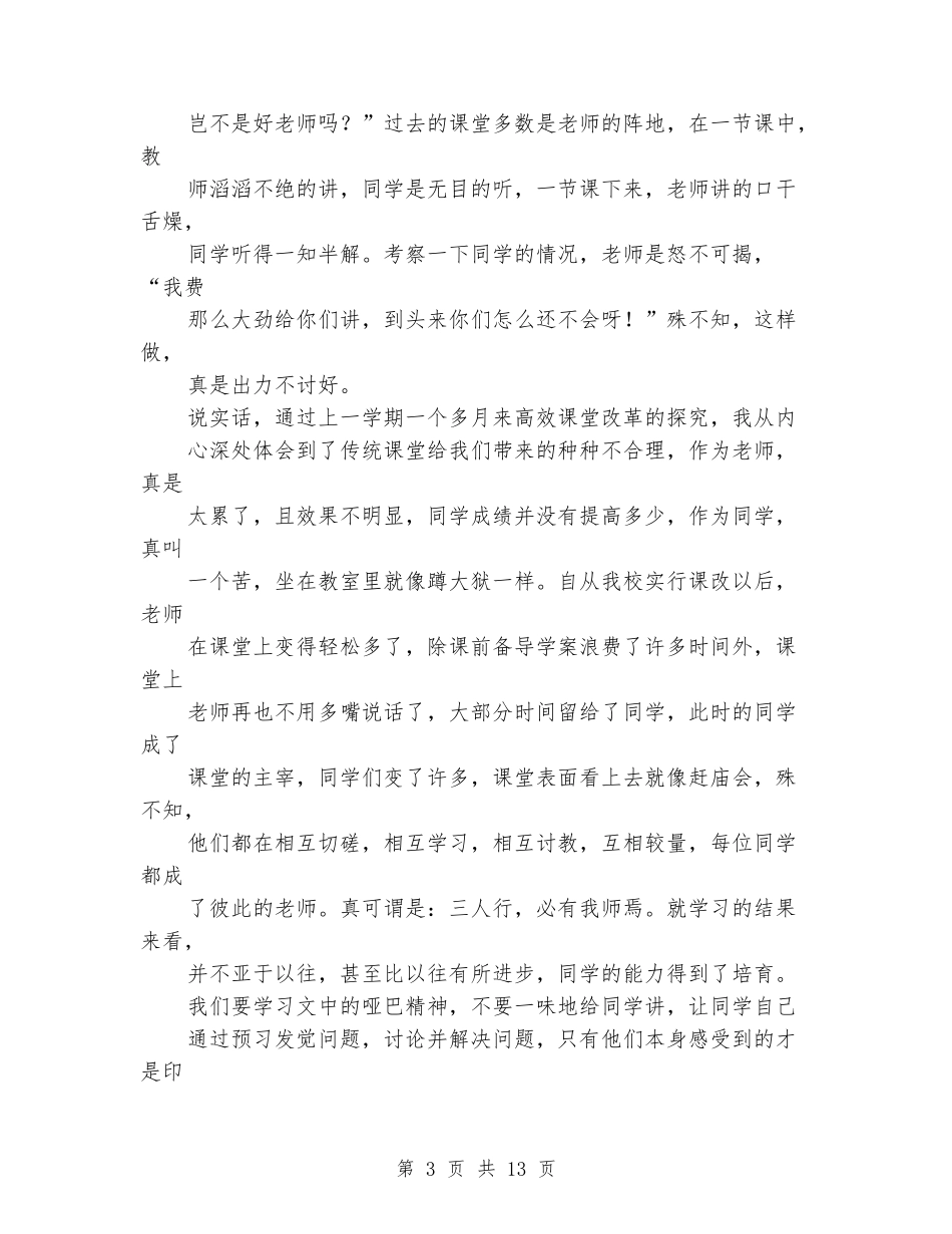 读《高效课堂22条》心得体会_第3页