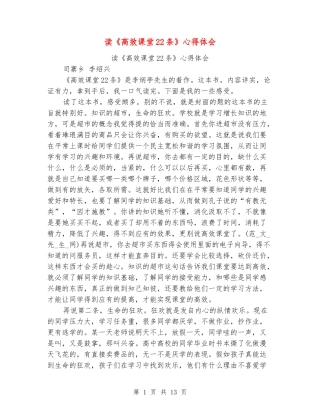 读《高效课堂22条》心得体会