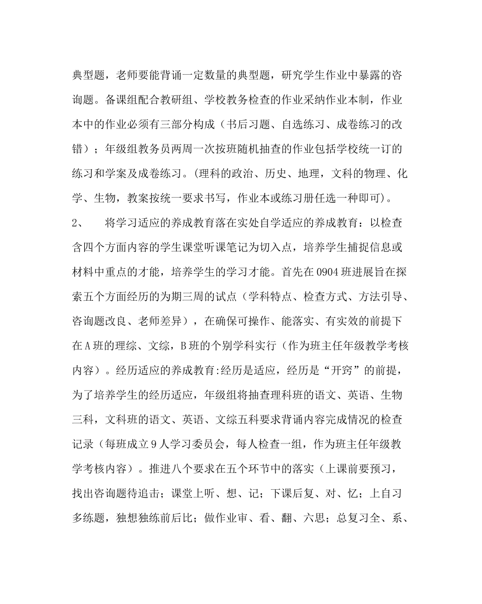 教导处范文高二年级第一学期工作计划_第2页