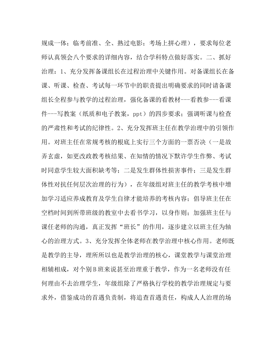 教导处范文高二年级第一学期工作计划_第3页