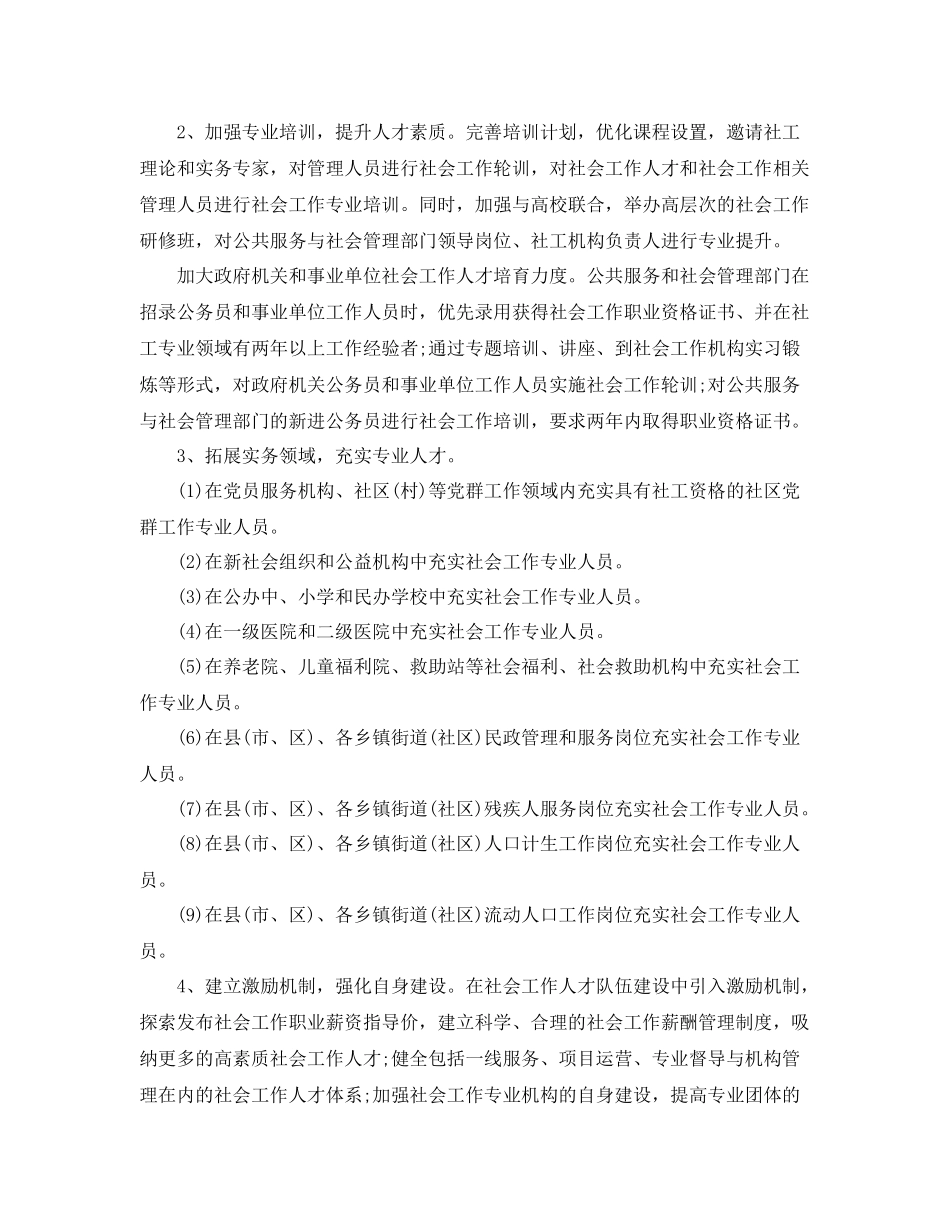社会工作者工作计划怎么写 _第2页