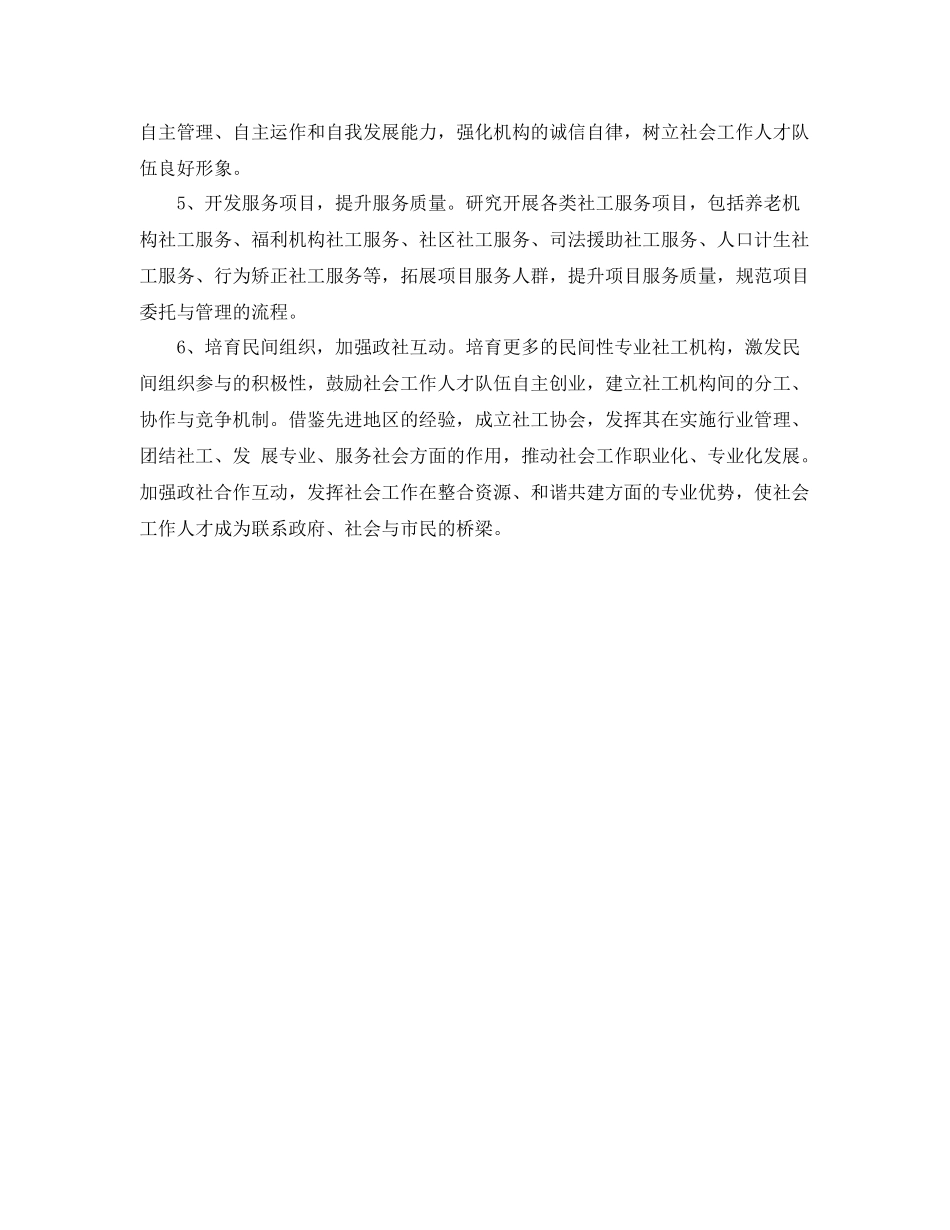 社会工作者工作计划怎么写 _第3页