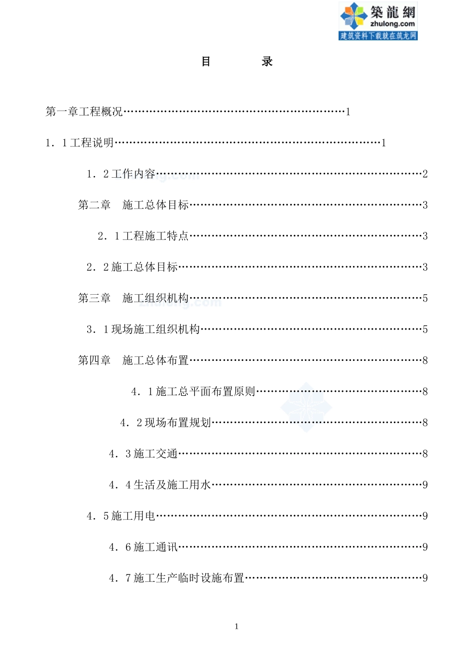 某水利堤防工程施工组织设计_第3页