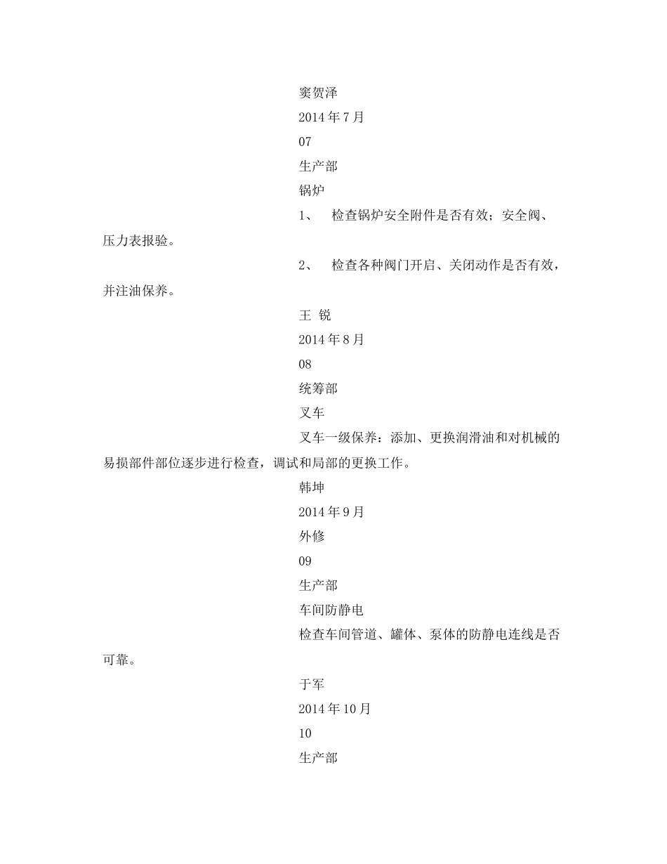 《安全管理文档》之安全生产设施设备检维修计划_第3页