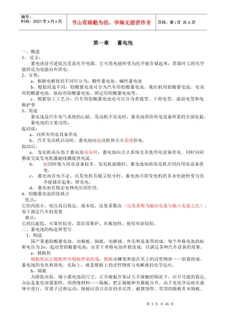 汽车电器与电子设备