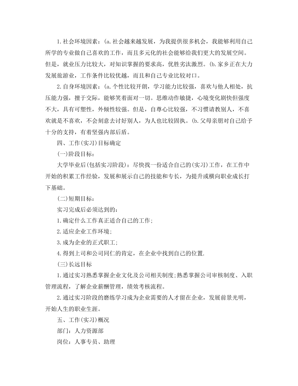 大学生在企业实习计划 _第2页