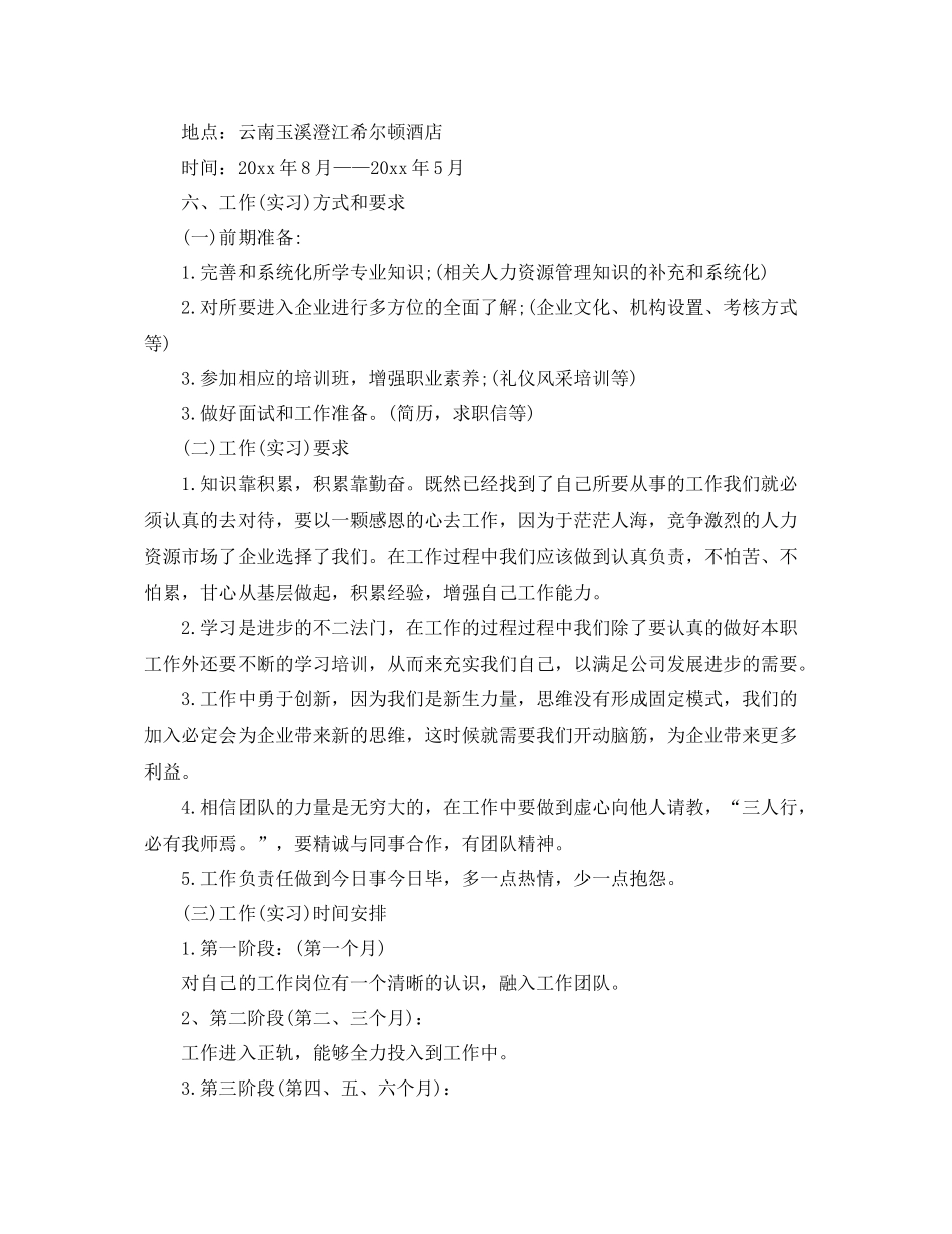 大学生在企业实习计划 _第3页