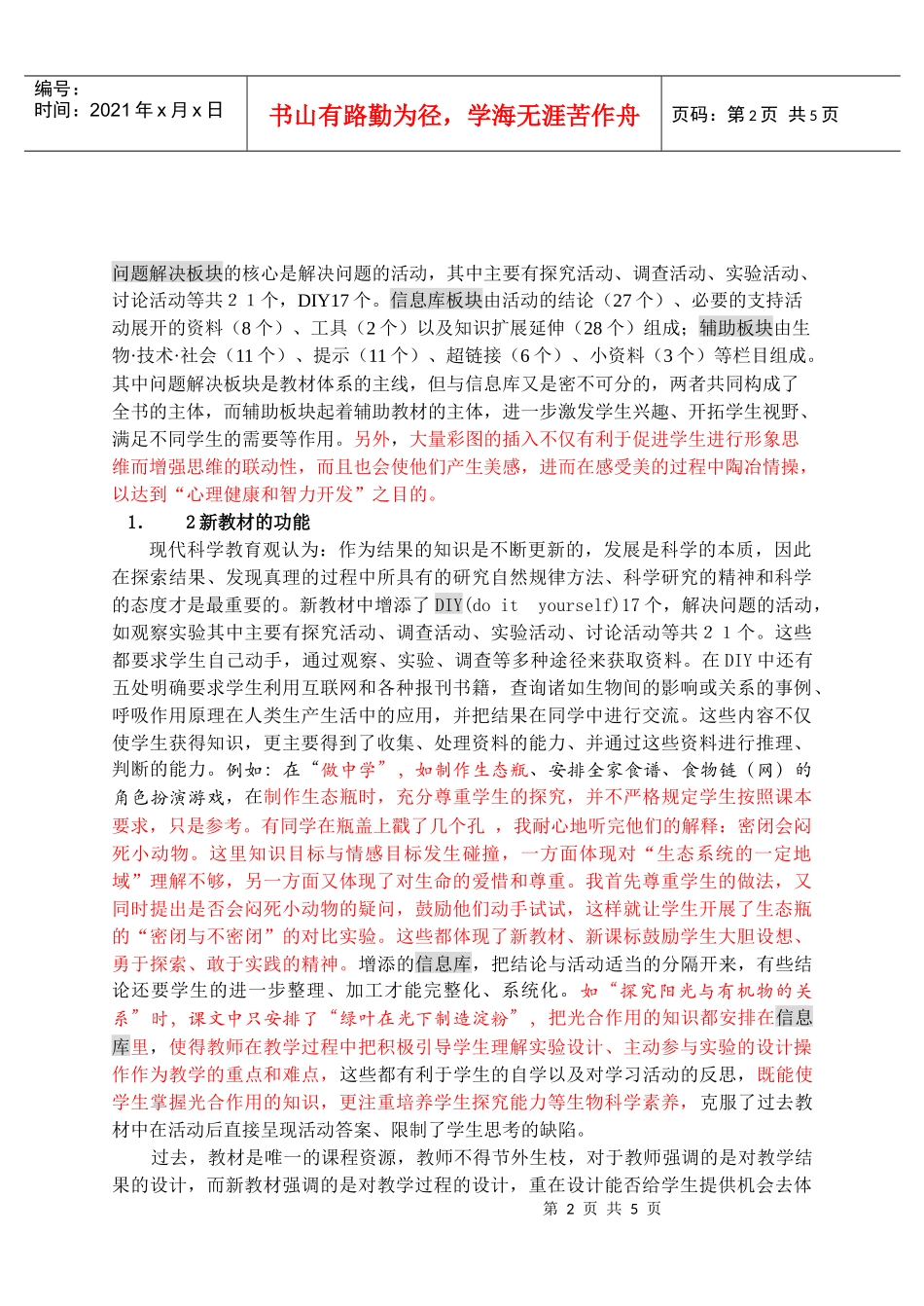 有感于苏科版初中生物新教材_第2页