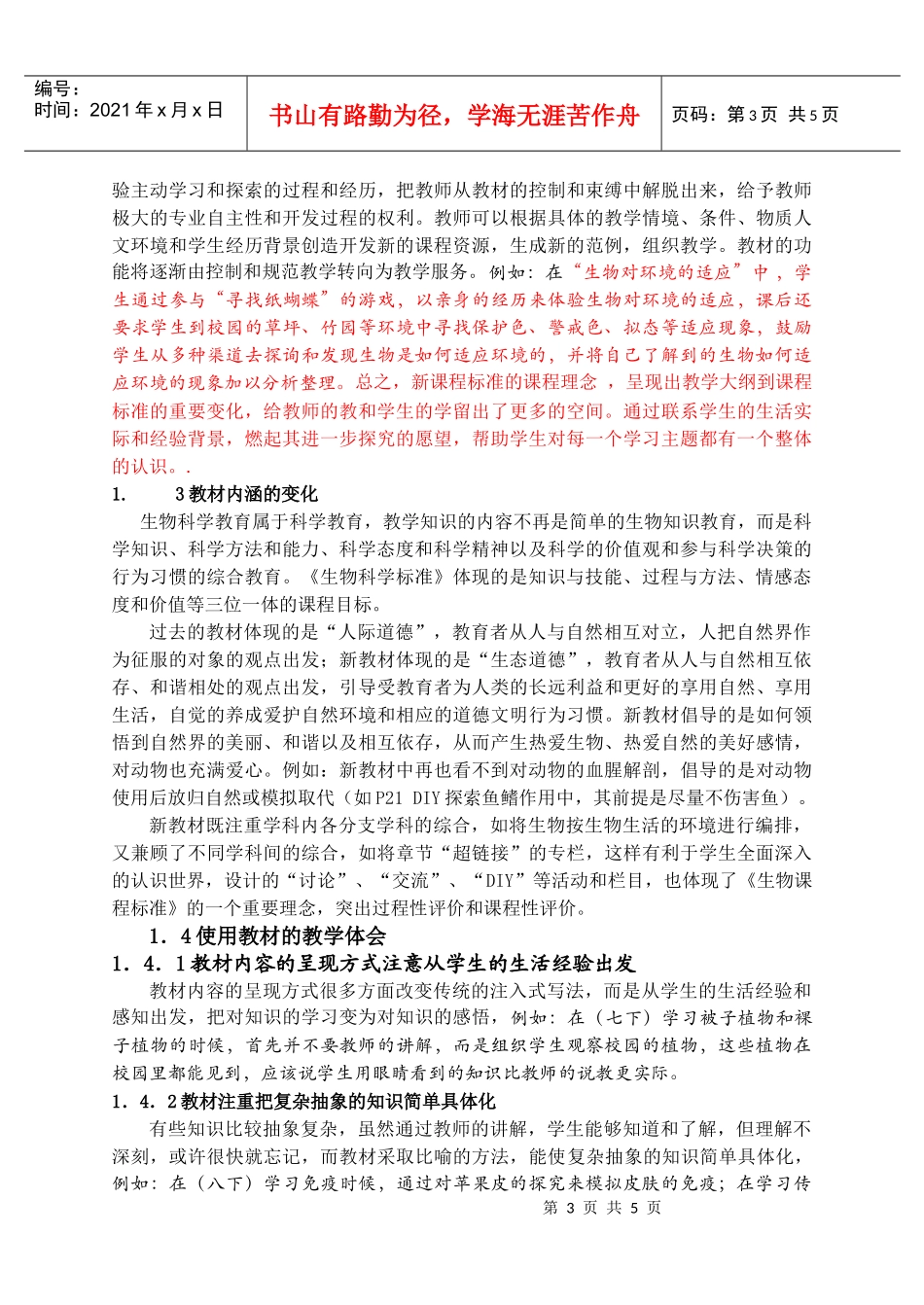 有感于苏科版初中生物新教材_第3页