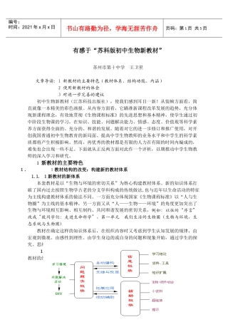 有感于苏科版初中生物新教材