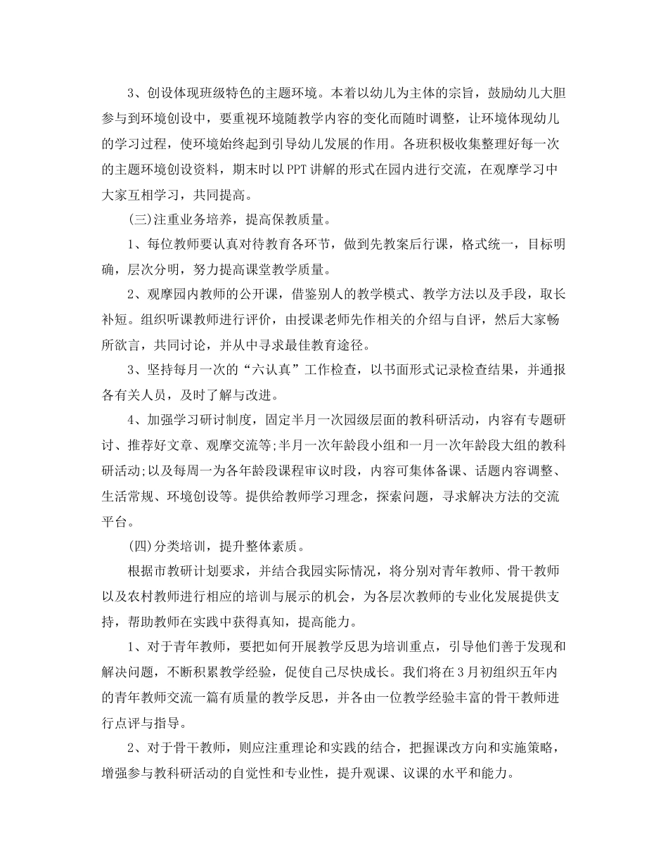 园长个人研修计划 _第3页