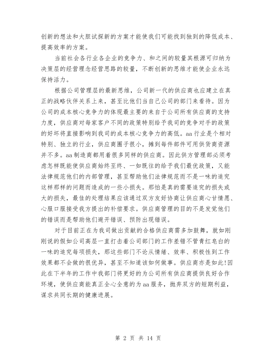 2024采购部工作总结3篇与2024采购部工作总结与2024工作计划汇编_第2页