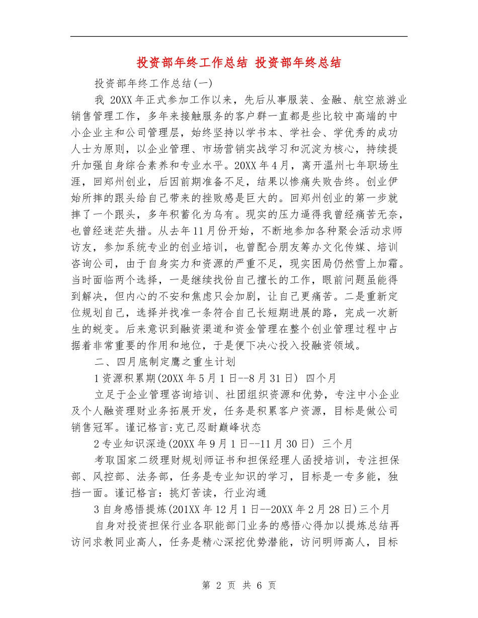 投资部年终工作总结_第2页