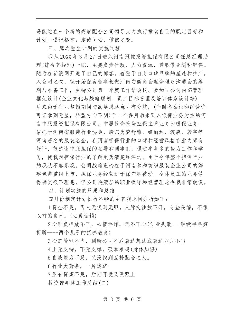 投资部年终工作总结_第3页