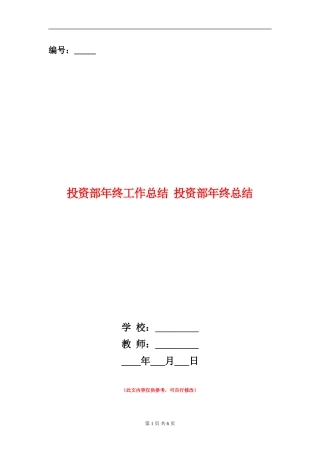 投资部年终工作总结