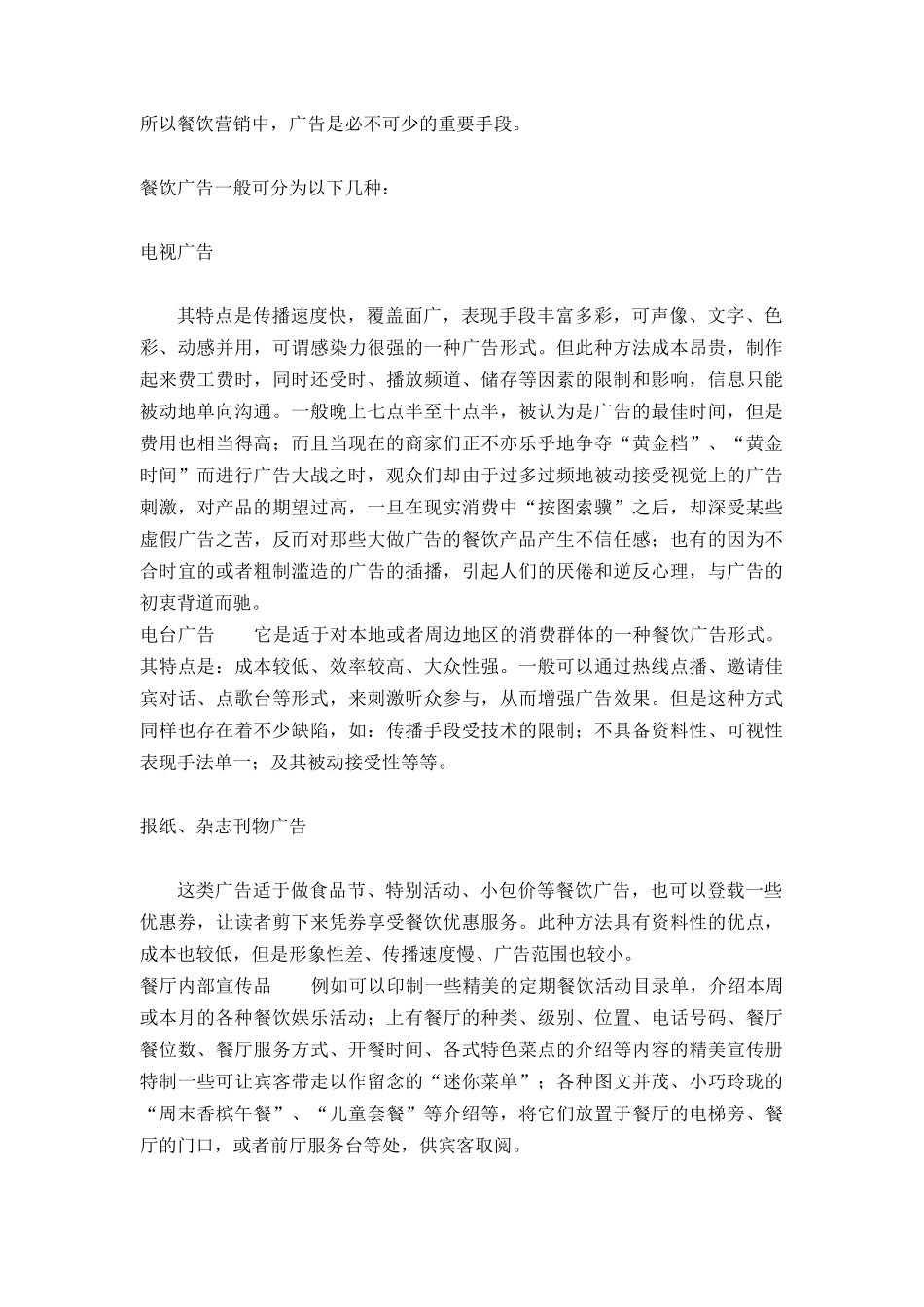 浅谈餐饮行业营销_第2页