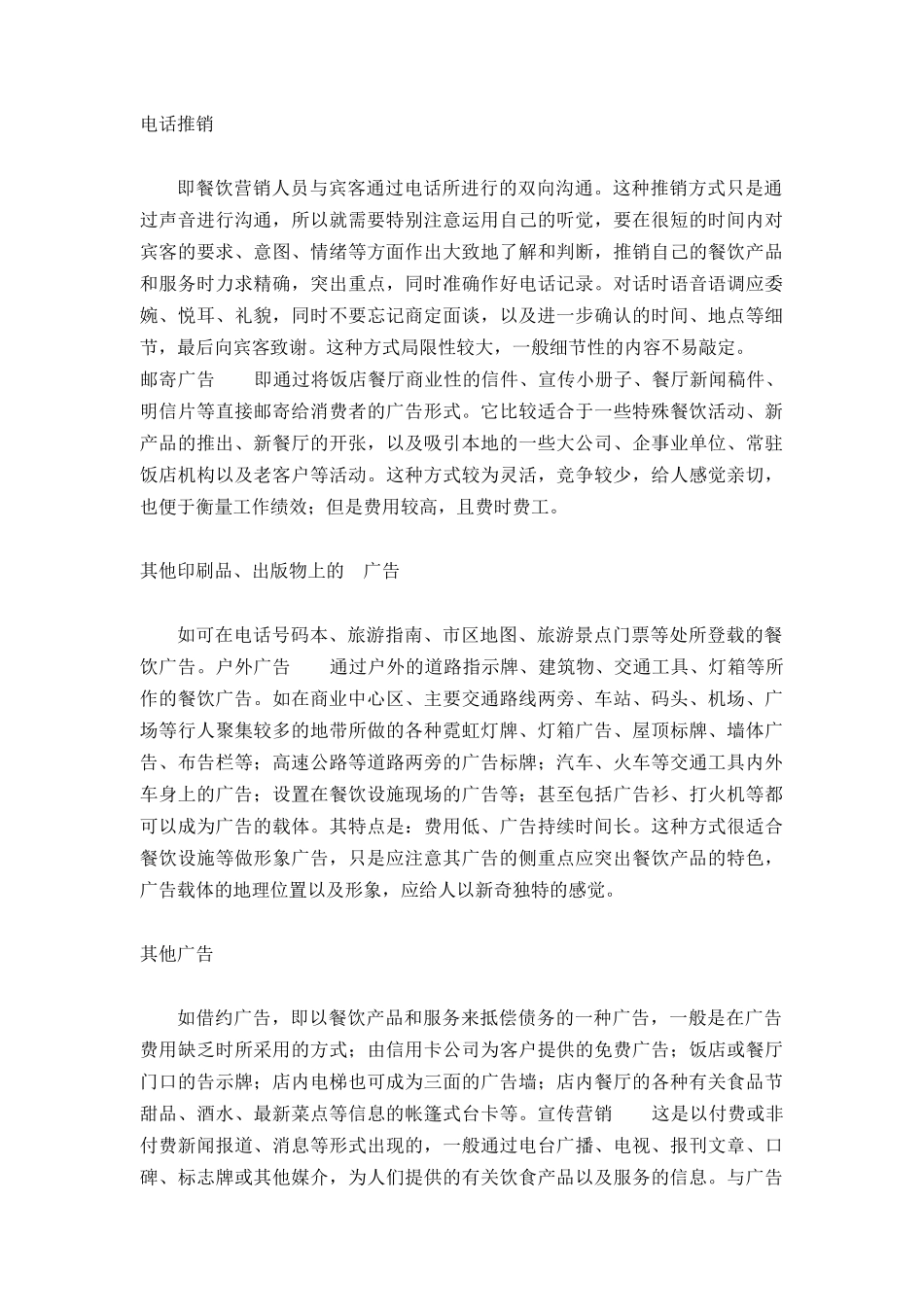 浅谈餐饮行业营销_第3页