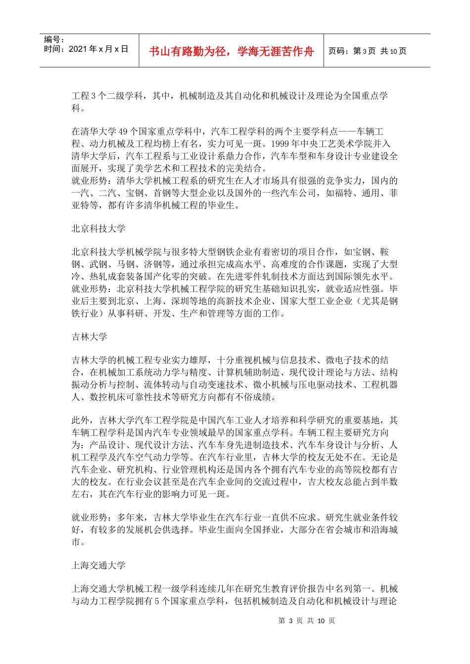 机械类专业考研院校介绍_第3页