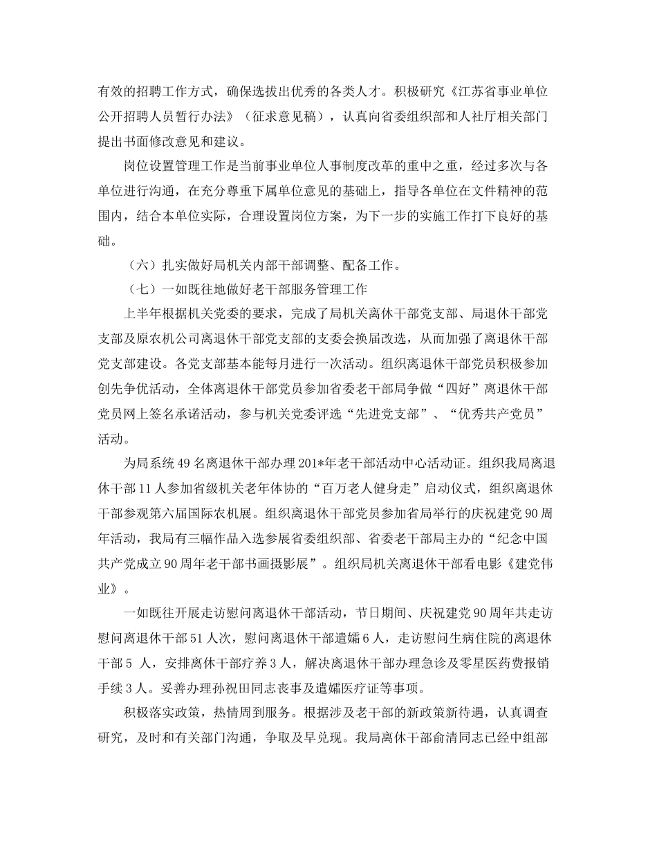 市人事处上半年工作总结和下半年工作计划优秀范文 _第3页
