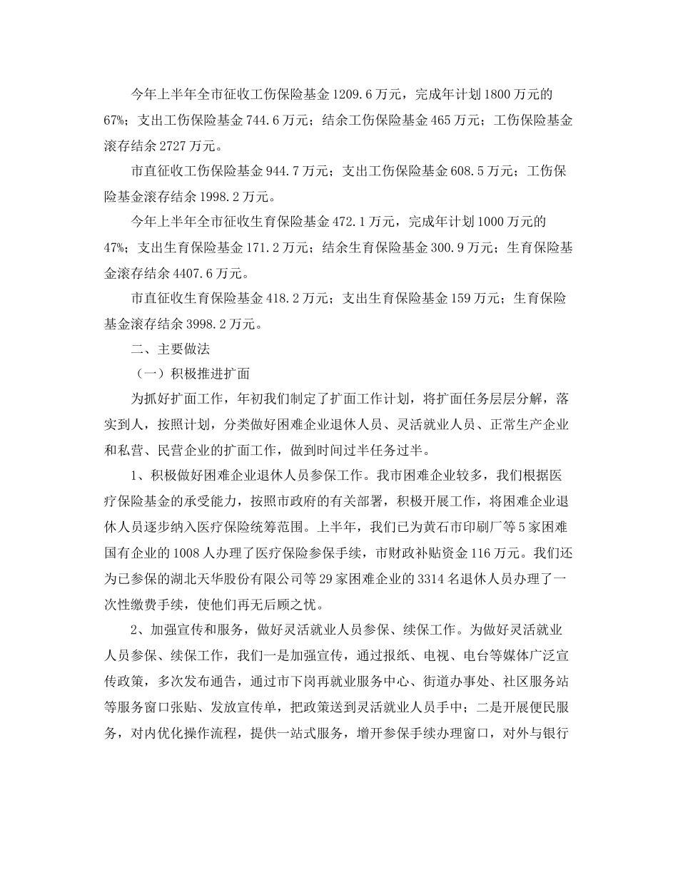 保险公司年度计划范文 _第2页