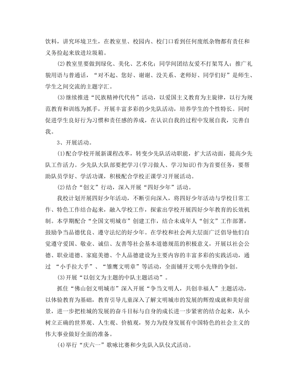 小学少先队-2021学年度工作计划 _第2页