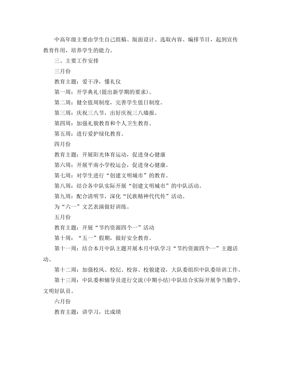 小学少先队-2021学年度工作计划 _第3页