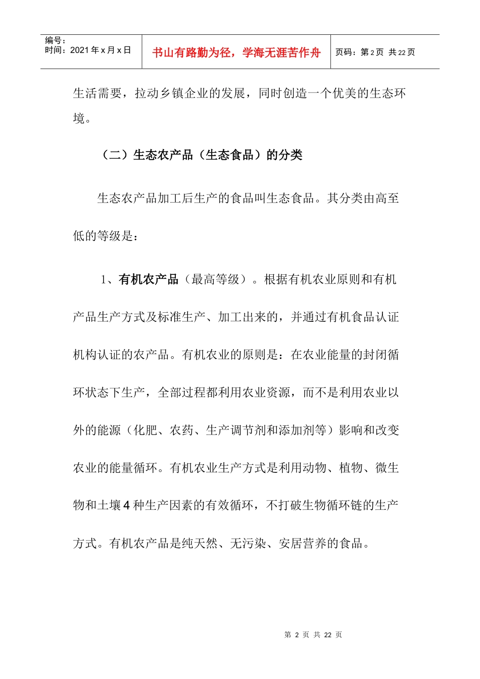 生态农业的发展状况和开发路径_第2页