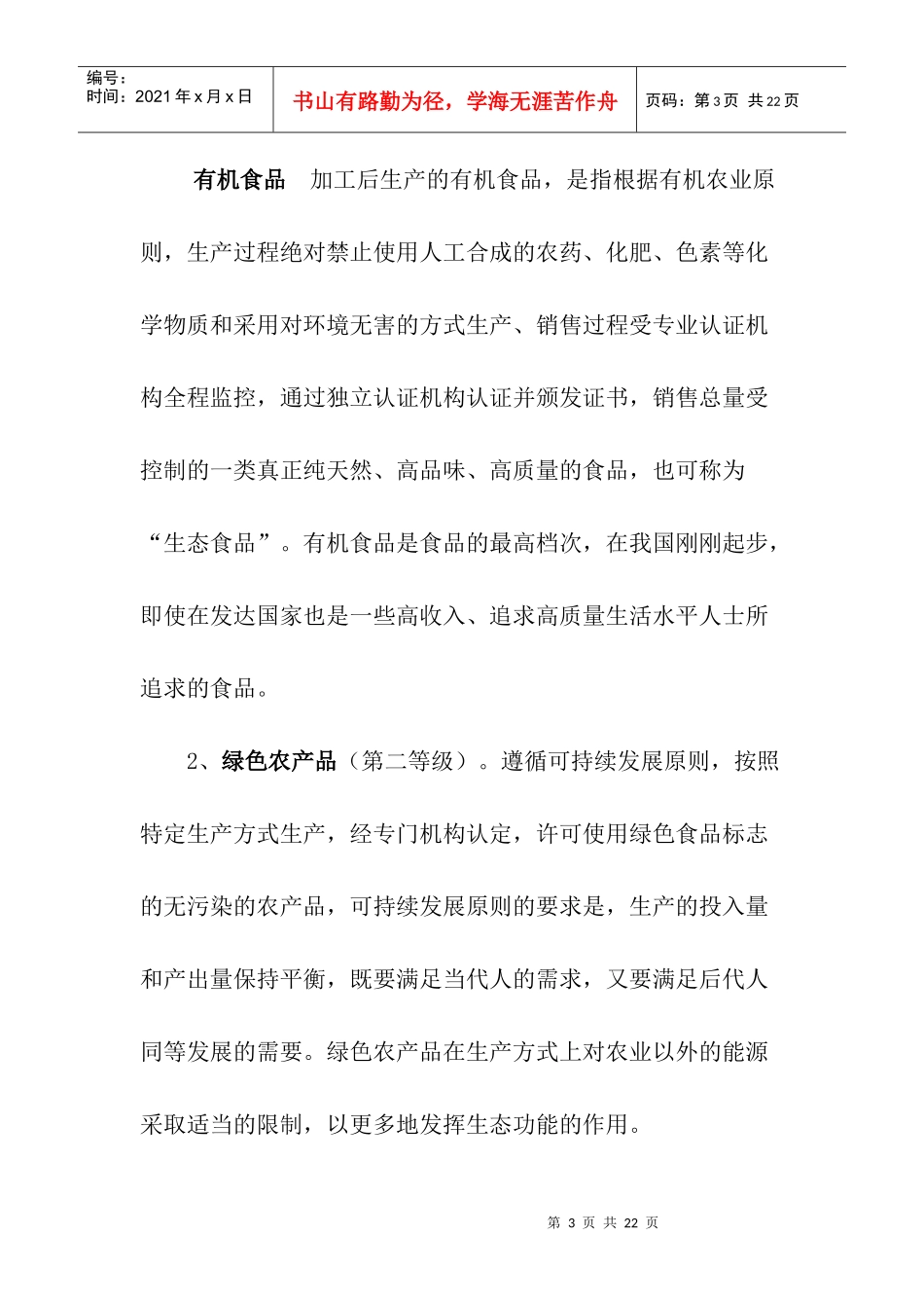 生态农业的发展状况和开发路径_第3页