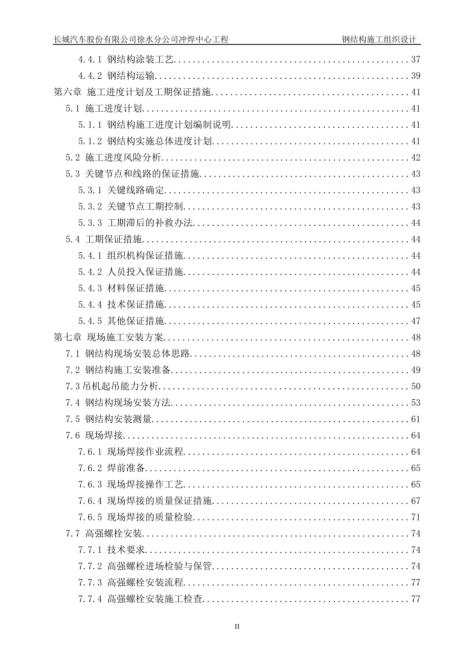 某公司冲焊中心工程钢结构施工组织设计_第2页