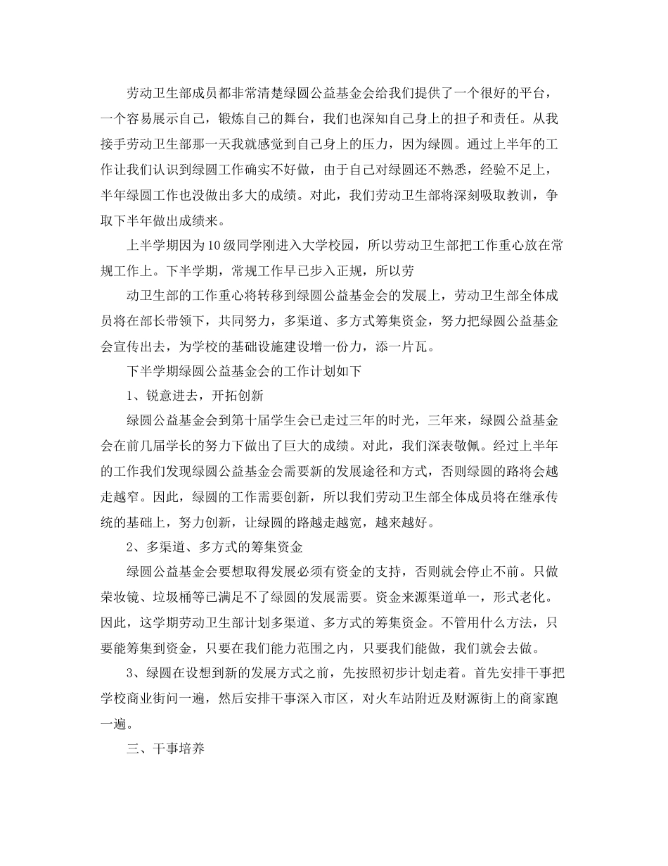 新学期卫生部个人工作计划 _第3页