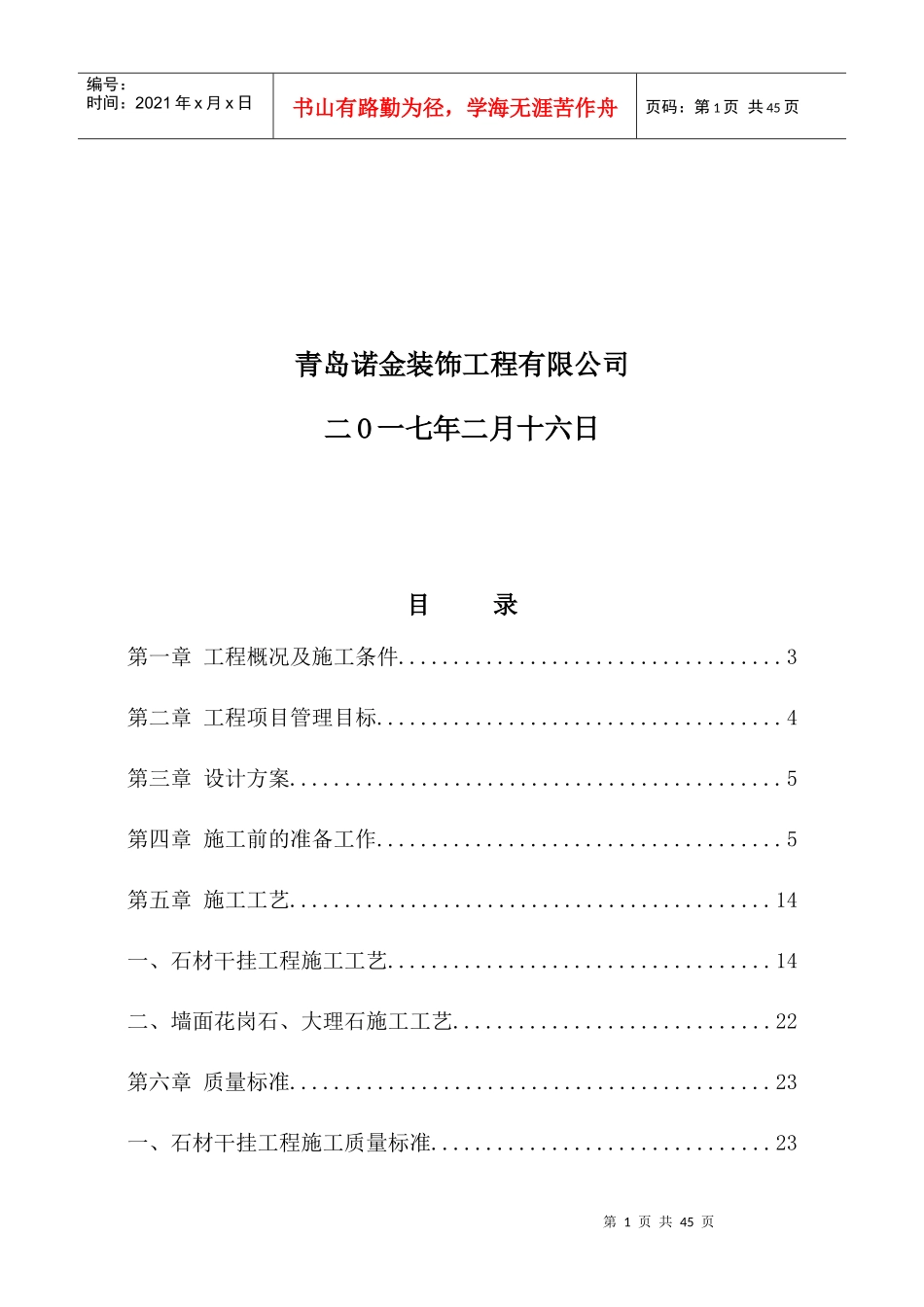 某装饰工程有限公司施工组织设计方案_第2页