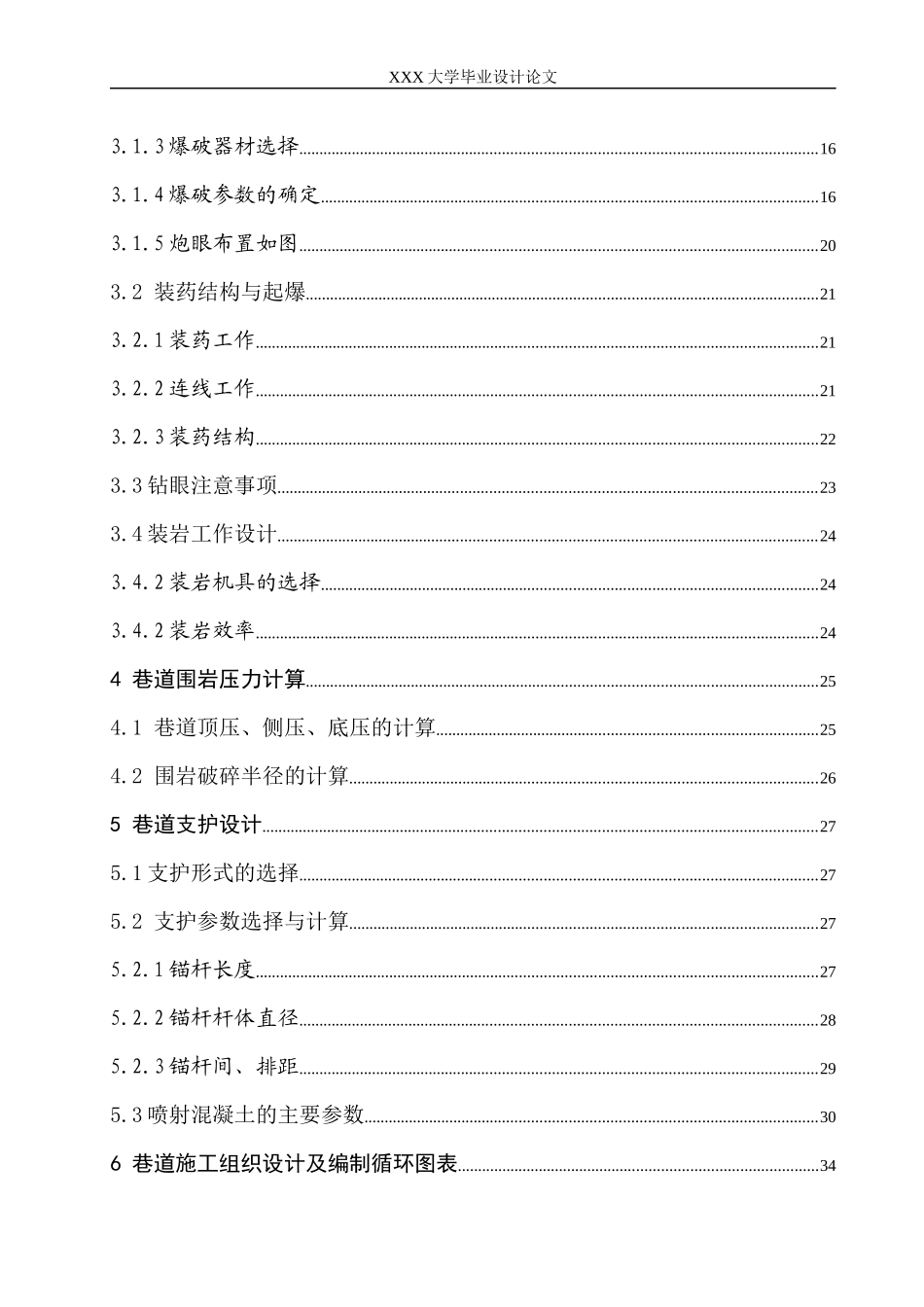 煤矿巷道施工组织设计与概预算讲义_第2页