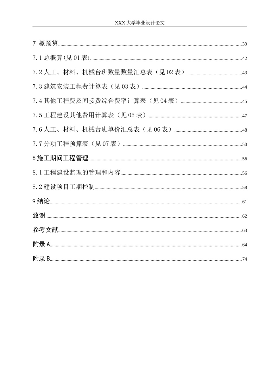 煤矿巷道施工组织设计与概预算讲义_第3页