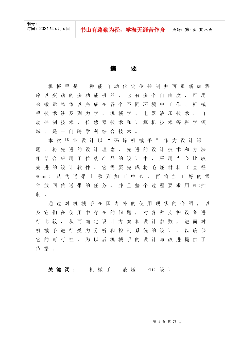 机械手设计概述_第1页