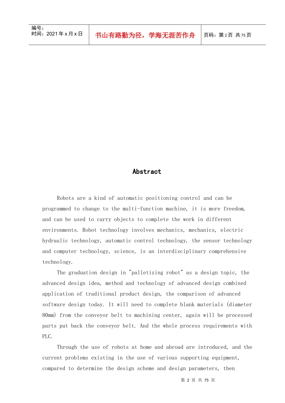 机械手设计概述_第2页